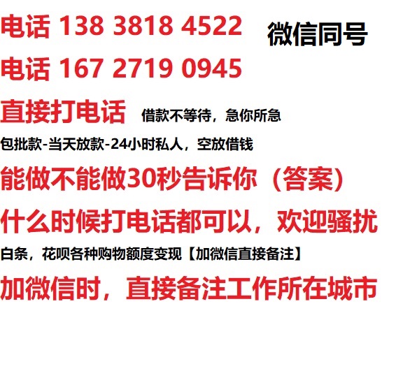 龙泉驿借钱上门放款|龙泉驿线下个人借贷周转|龙泉驿私人放款联系方式